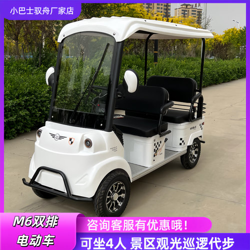 酒店接待小巴士电动车6人座