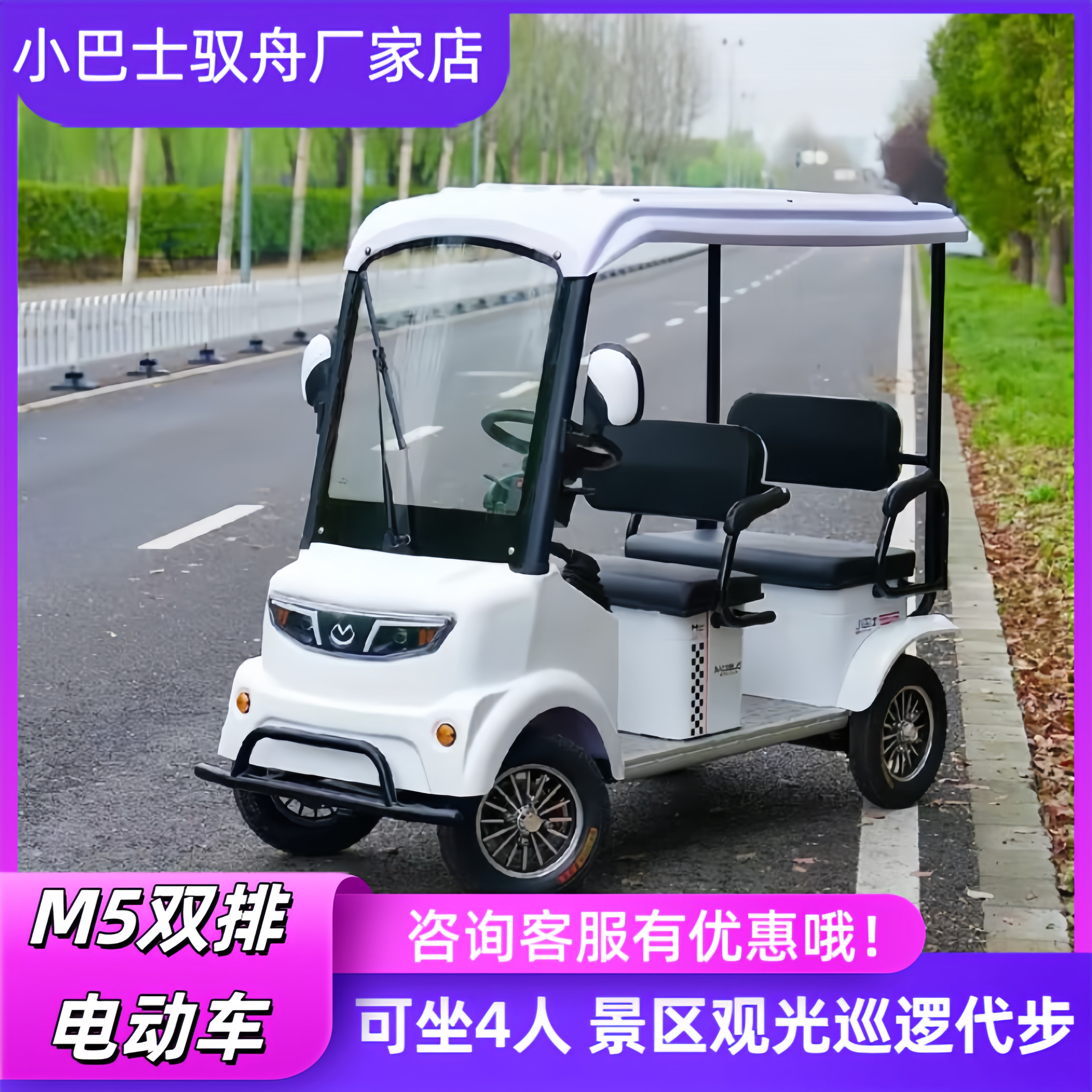 小巴士四轮车M5短途代步老年电动