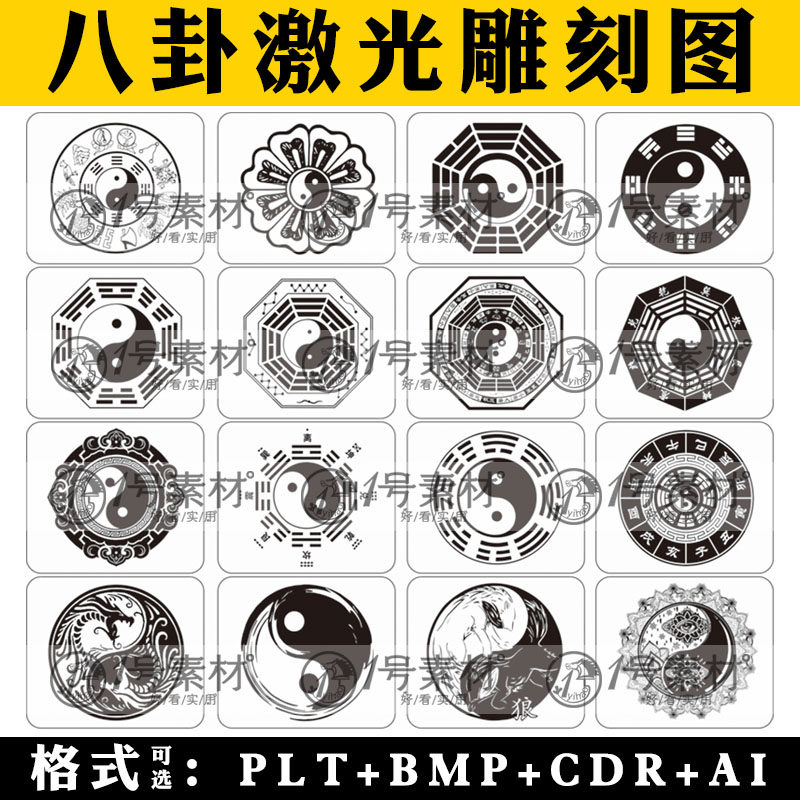 激光雕刻打标机八卦矢量图案汽车挂件打火机硬币项链刻字模板素材