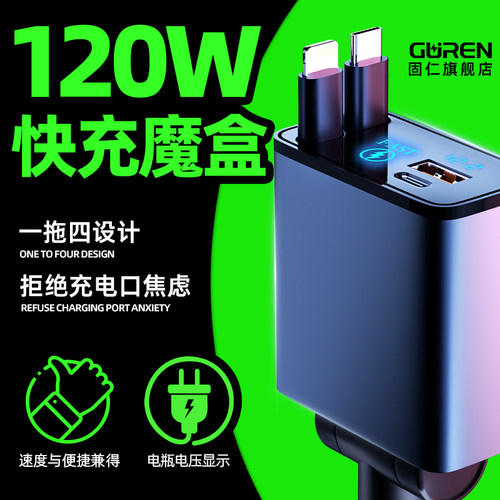 适用【安卓/苹果】120W超级快充