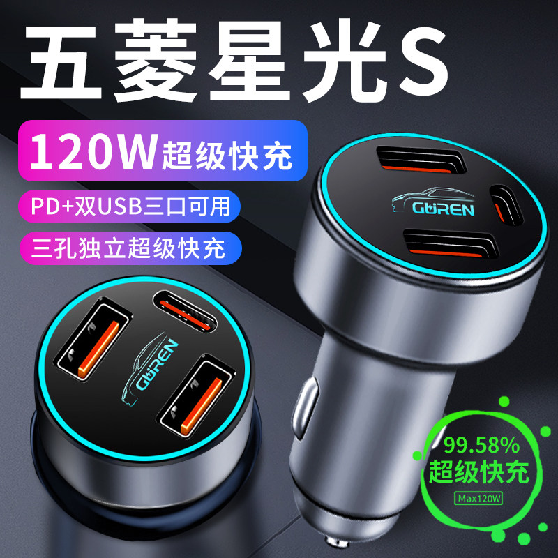【五菱星光S】专用336W超级快充