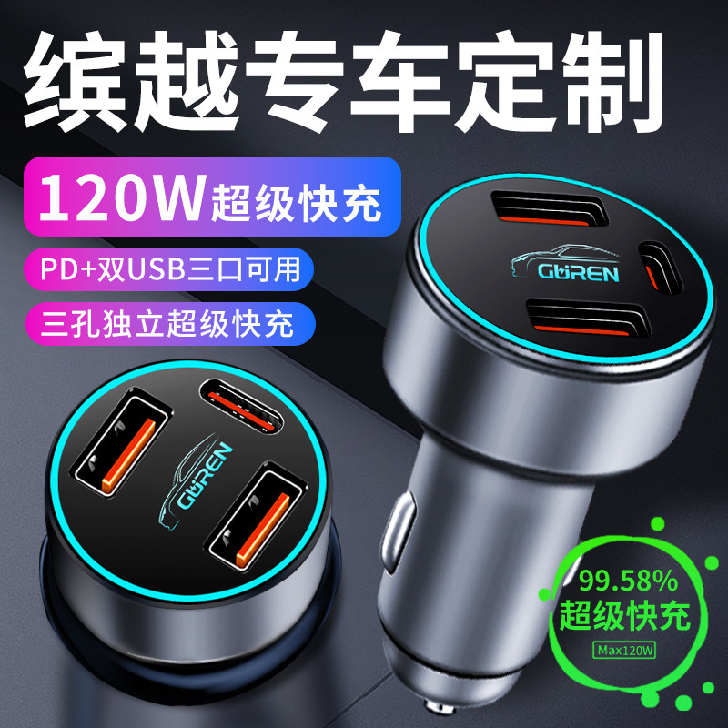 【缤越】专用超级快充车载充电器