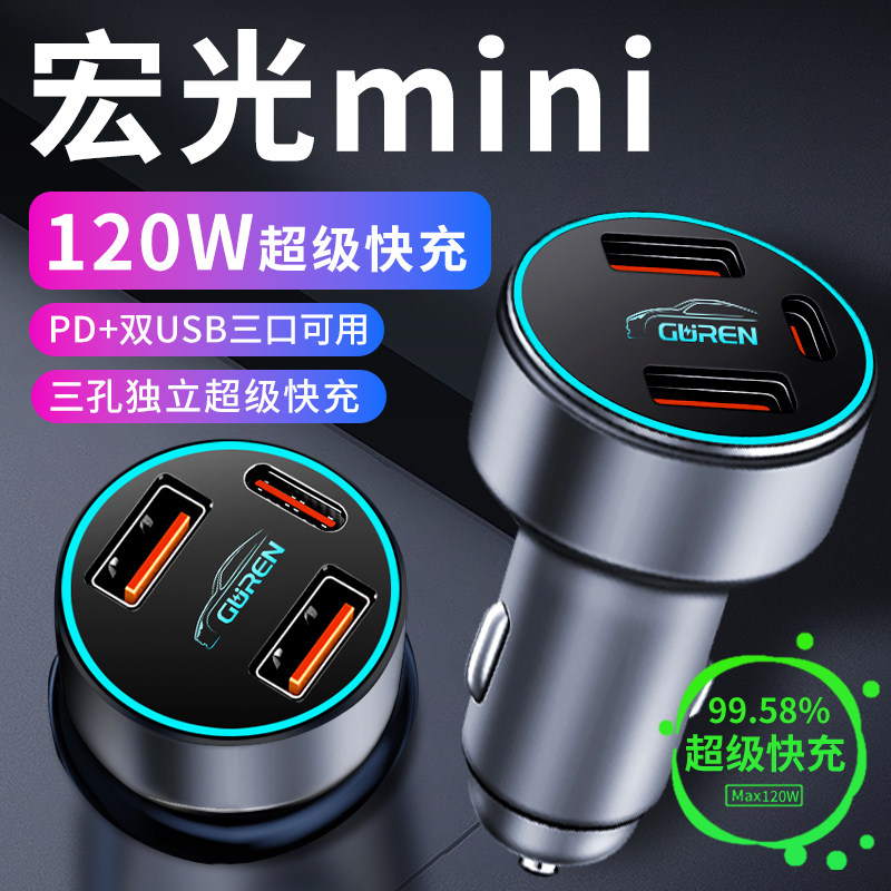 【五菱宏光mini120W】超级快充