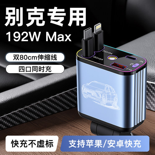 192W【别克】超级快充车载充电器