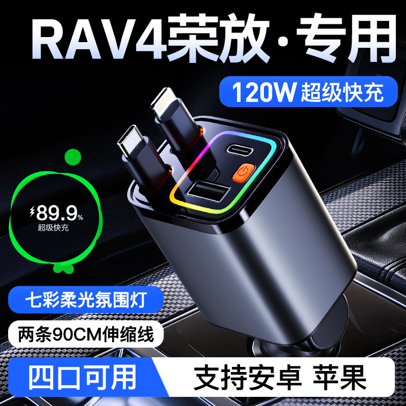 适用丰田rav4荣放超级快充车载充电器点烟器转换插头插座车充用品