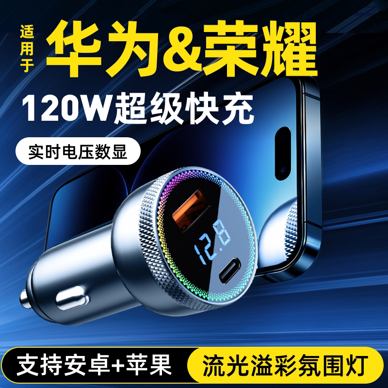 2026新款120W车载充电器适用华为超级快充点烟器转化插头汽车车充