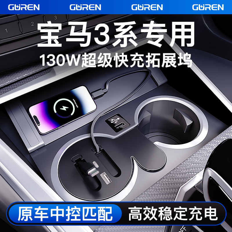 【宝马】专用120W快充中控拓展坞