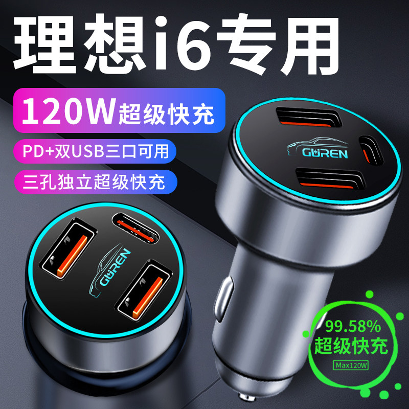 【理想i6】专用120W超级快充
