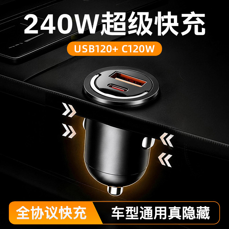 240W超级快充车载充电器2026新款一拖二点烟器转换插头车充快充头