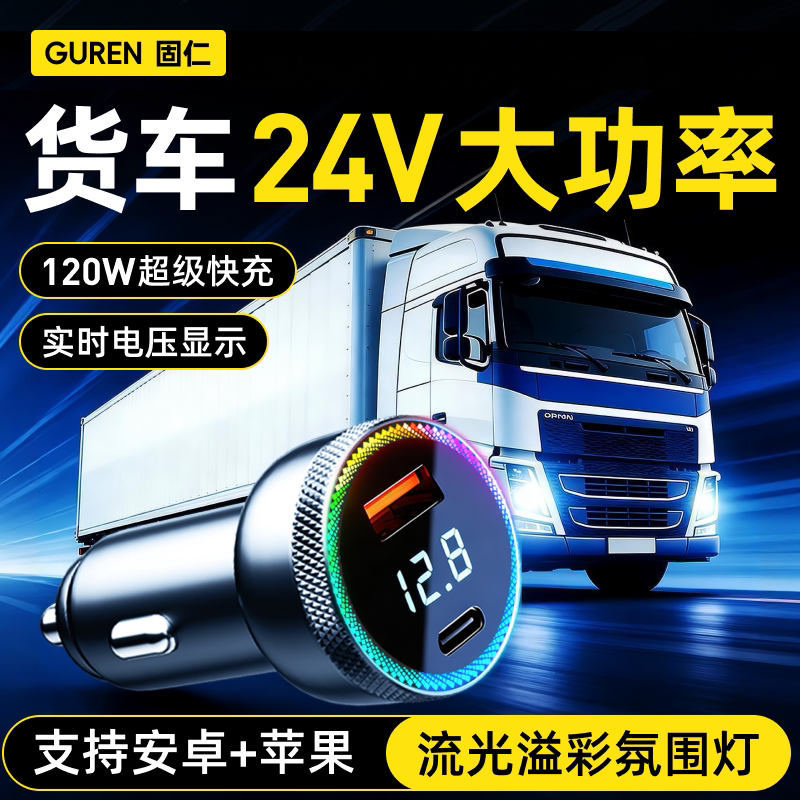 24V货车大功率120W超级快充车载充电器点烟器转化插头一拖二车充