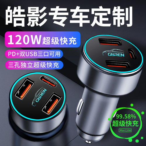 【皓影】专用超级快充车载充电器