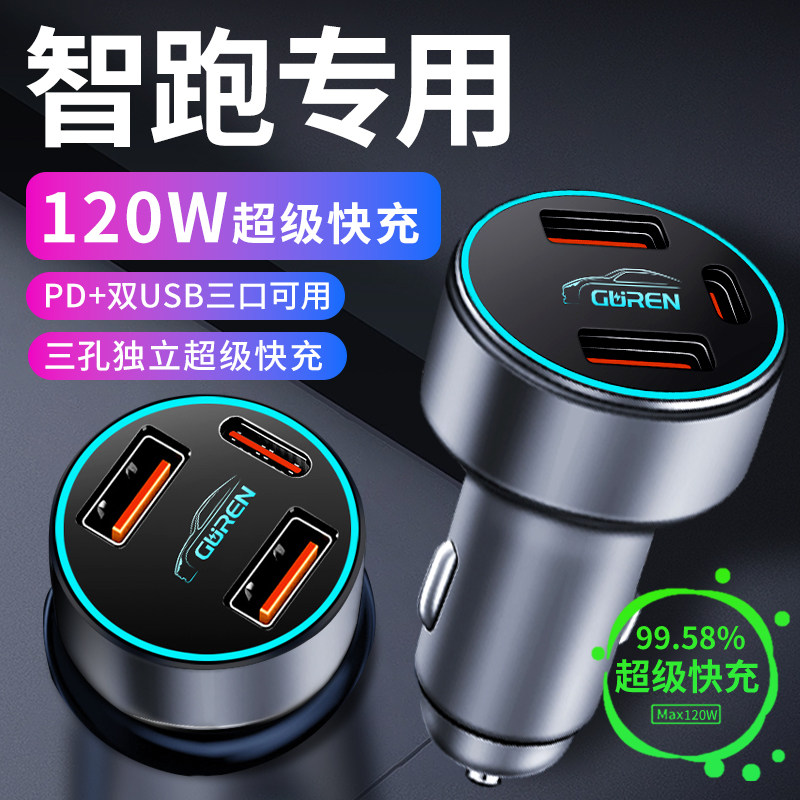 【智跑】专用原厂车充超级快充