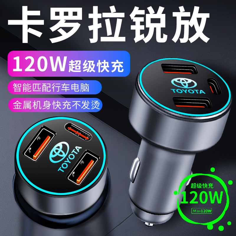 【卡罗拉锐放】专用超级快充