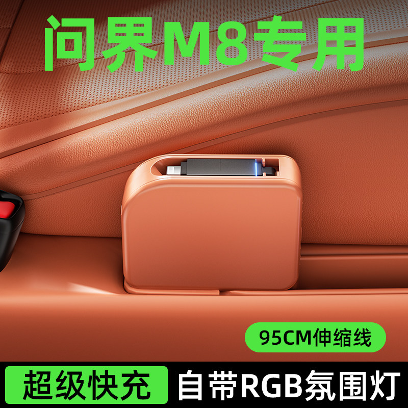 【问界M8】120W超级快充拓展坞