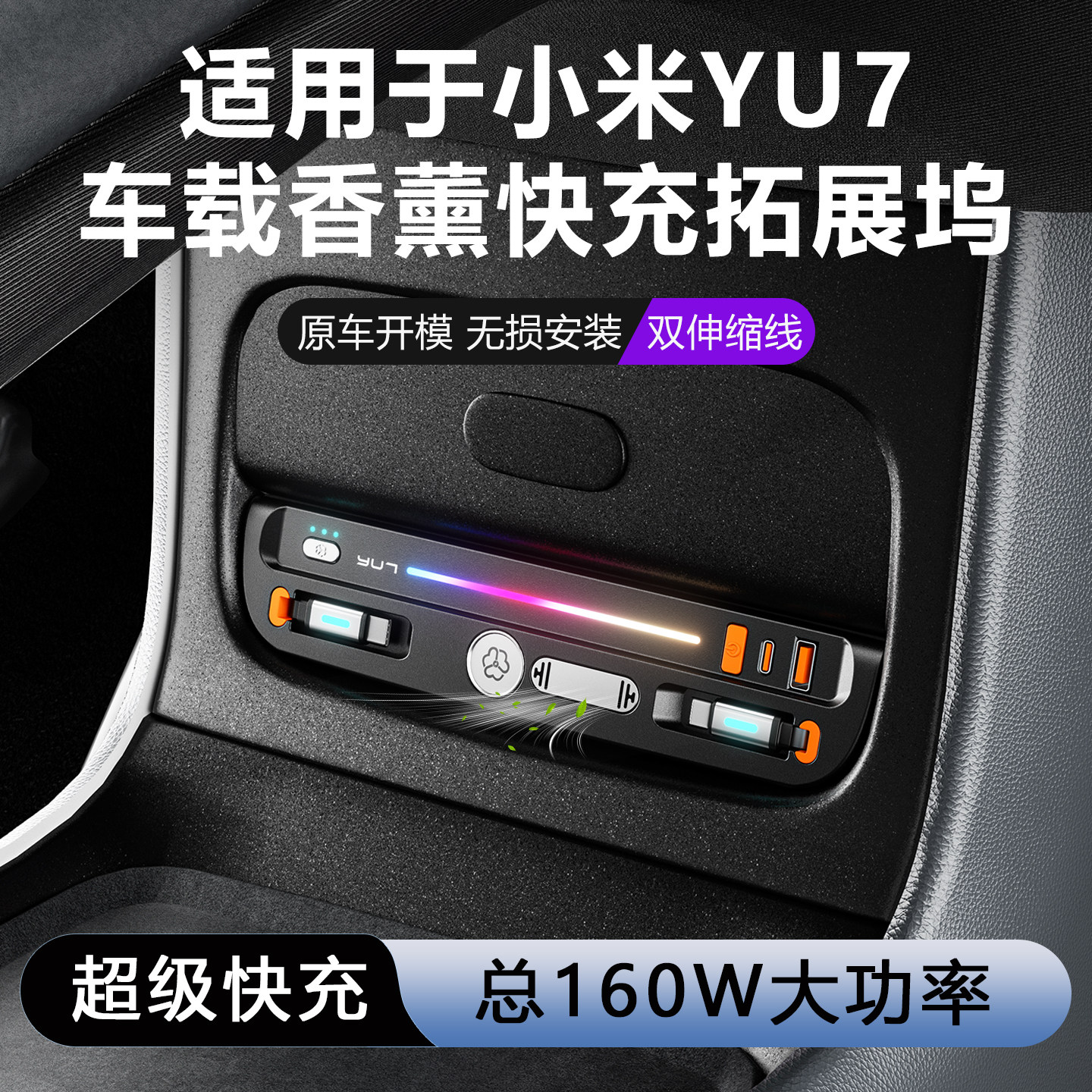 适用于小米yu7中控拓展坞超级快充车载充电器点烟器汽车内饰用品,汽车用品/电子/清洗/改装,车载充电器,淘宝优惠券,粉丝福利购,淘宝优惠卷