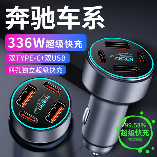 【奔驰】专用超级快充车载充电器