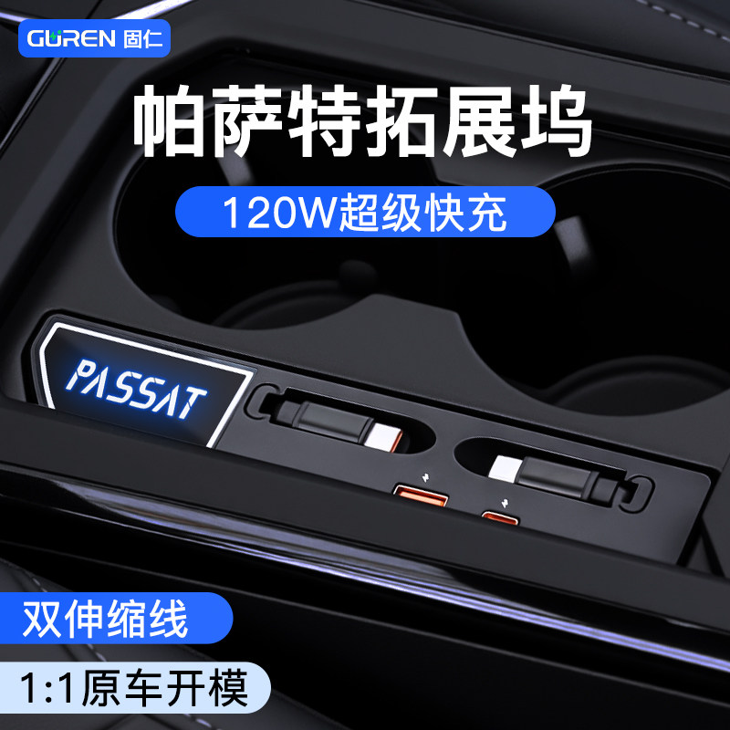 适用大众帕萨特中控拓展坞超级快充车载充电器点烟器扩展坞用品