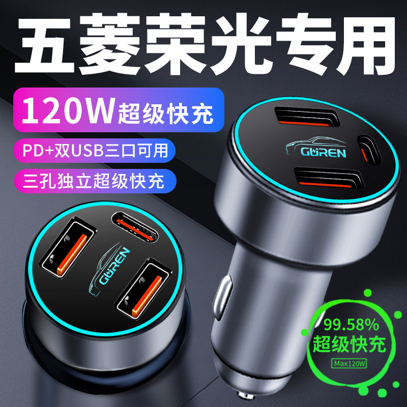 【五菱荣光】专用超级快充车充