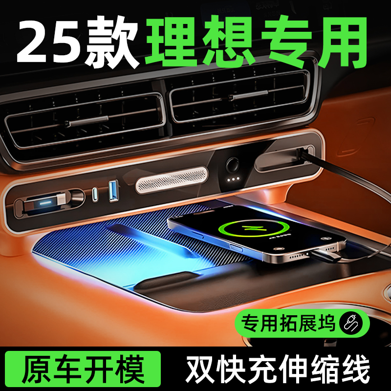 超级快充【理想】120W中控拓展坞