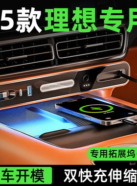 适用理想L6焕新版L7车载充电器L8超级快充车充L9车内装饰配件用品