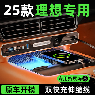 适用理想L6焕新版 饰配件用品 L7车载充电器L8超级快充车充L9车内装