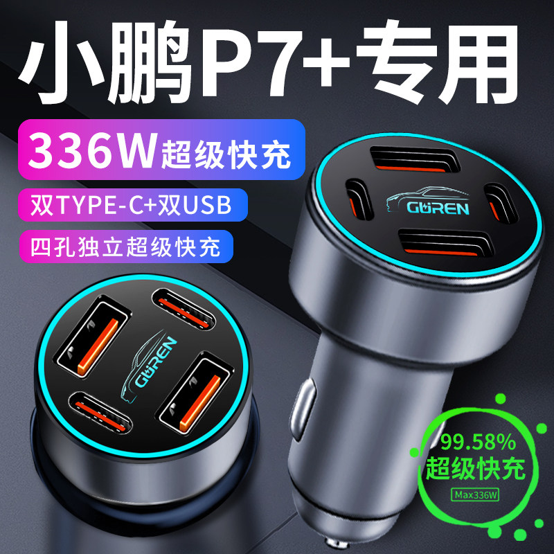 小鹏p7+专用车载充电器点烟器转换插头加超级快充车充max必备用品,汽车用品/电子/清洗/改装,车载充电器,淘宝优惠券,粉丝福利购,淘宝优惠卷