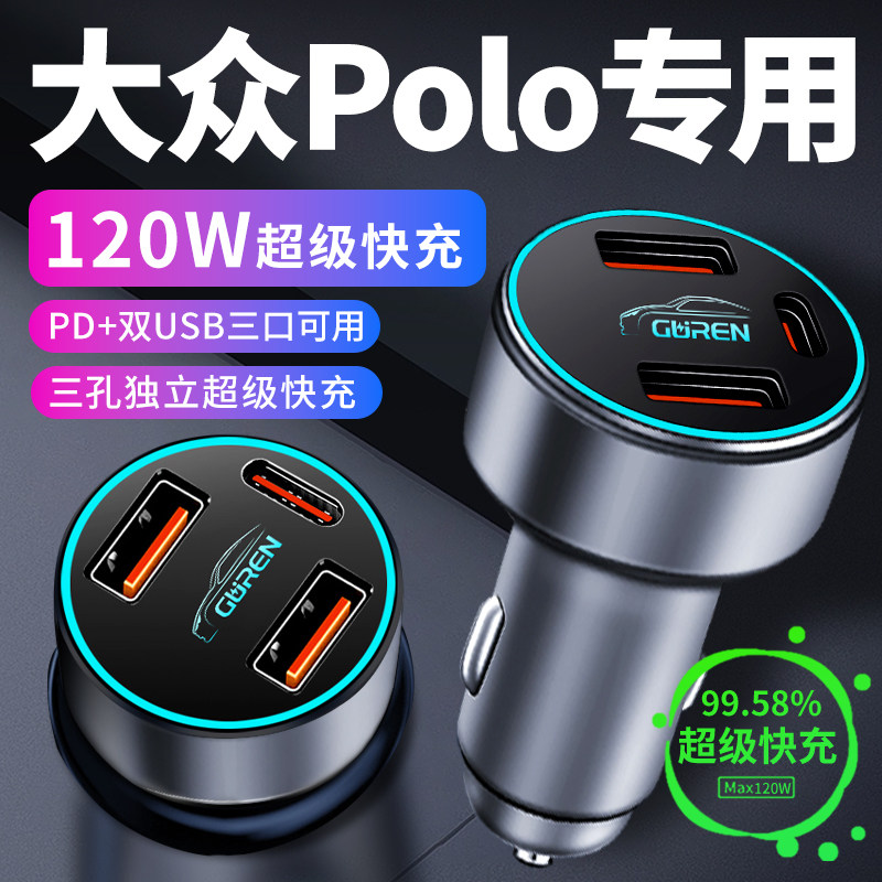 大众Polo车载充电器点烟器转换插头超级快充车充全车配件改装用品