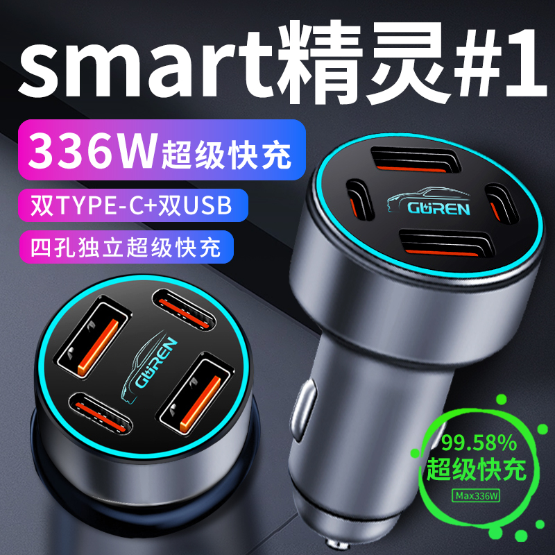 【Smart精灵#1】336W超级快充