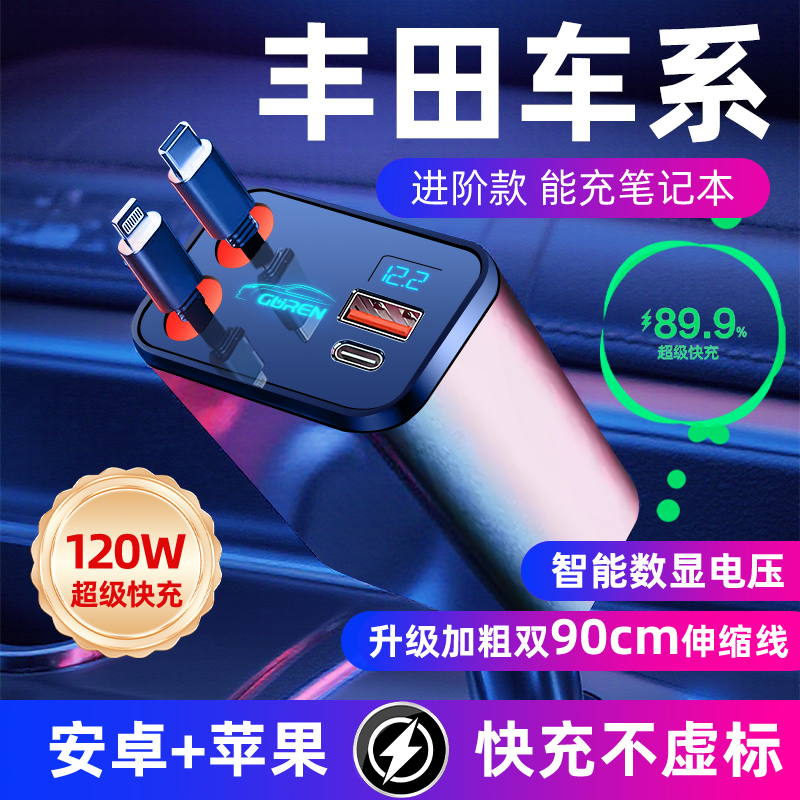 适用丰田RAV4荣放卡罗拉锋兰达超级快充车载充电器点烟器转换插头