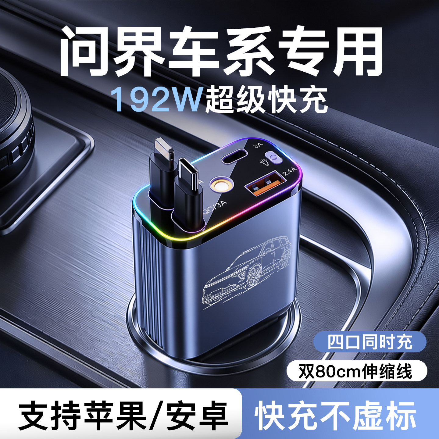 适用于【问界】192W超级快充车充