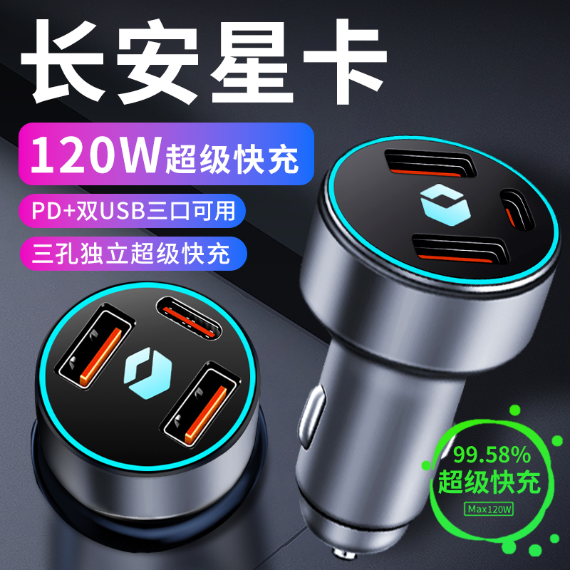 长安星卡车载充电器点烟器转换插头超级快充车充用品车内改装配件