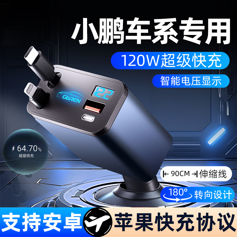 【小鹏】专用【伸缩线】120W快充