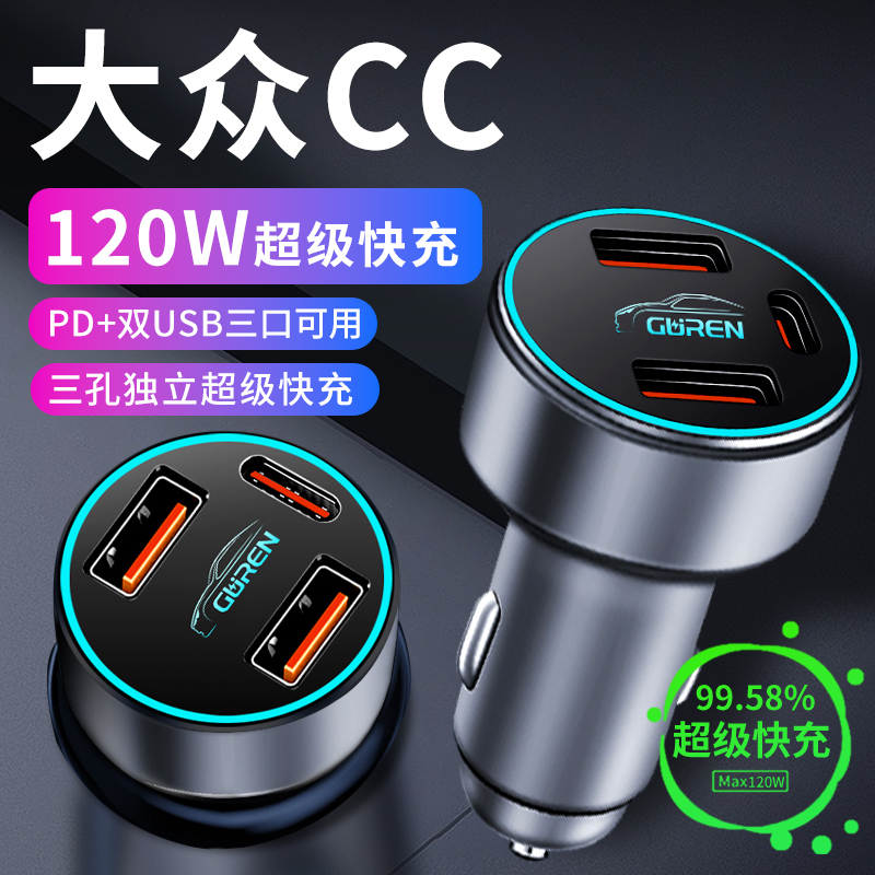 大众cc车载充电器点烟器转换插头超级快充车充2023款车内装饰用品