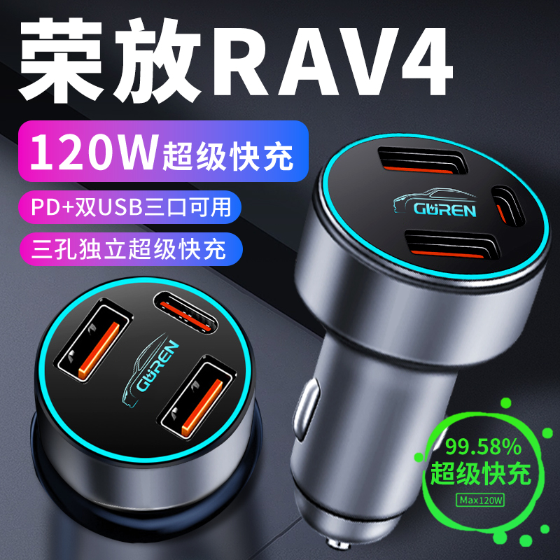 【荣放RAV4专用】车载充电器