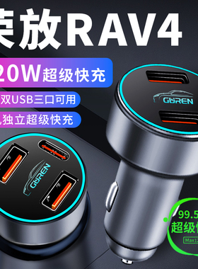 26款丰田荣放RAV4车载充电器点烟器转换插头超级快充车充RV4用品