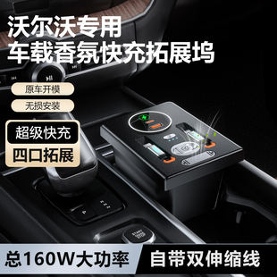 适用沃尔沃xc60中控拓展坞s90超级快充车载充电器s60汽车用品大全