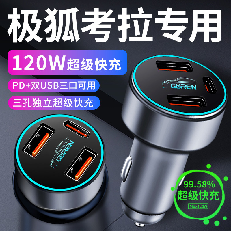 【极狐考拉】专用超级快充车载充