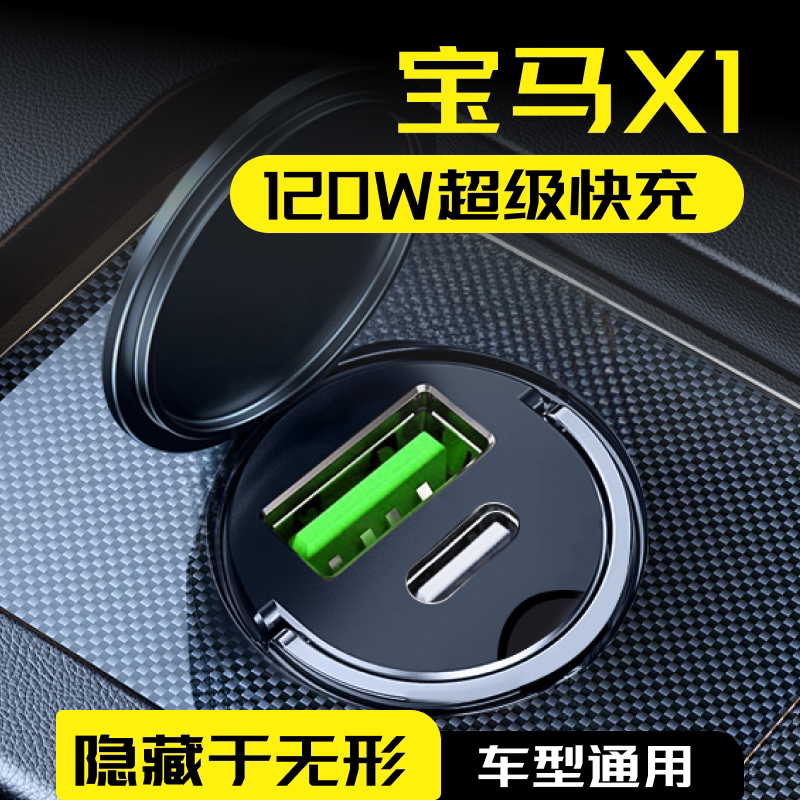 【宝马X1】专用超级快充车充