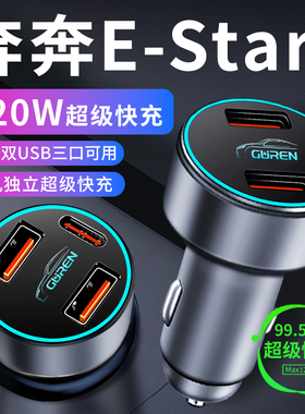 适用长安奔奔estar车载充电器点烟器转换插头超级快充车充23款