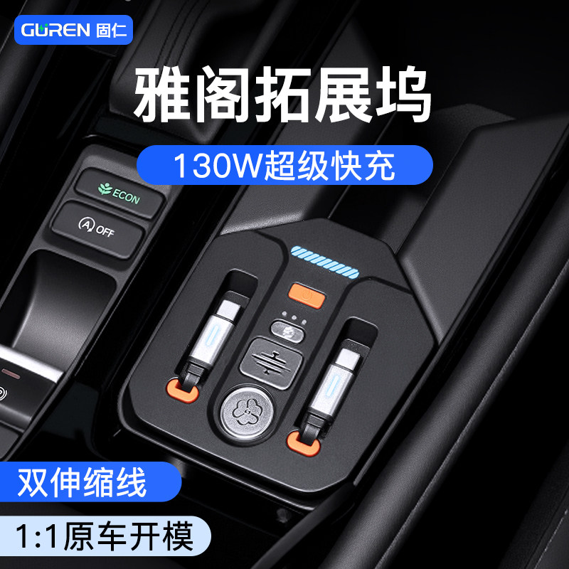 适用【雅阁】130W超级快充拓展坞