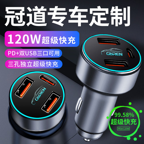 【冠道】专用超级快充车载充电器