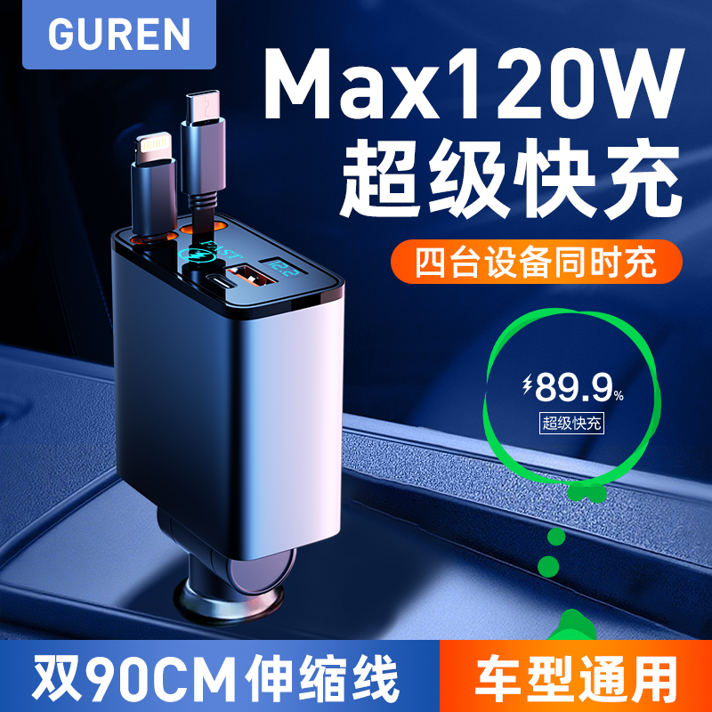 适用华为120W车载充电器手机超级快充转换插座三合一伸缩线点烟器