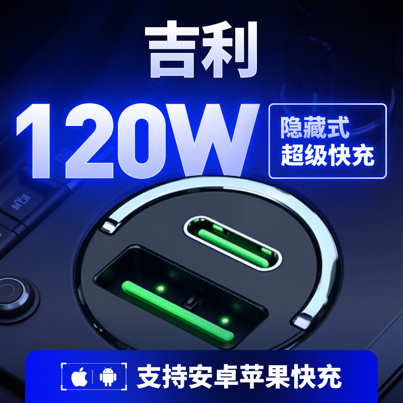 适用吉利车载充电器点烟器转换插头星瑞超级快充星越l隐藏式隐形