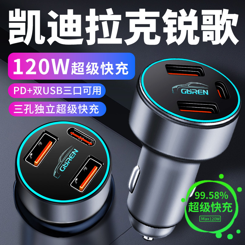 【锐歌】专用超级快充车载充电器