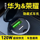 适用于华为荣耀手机车载充电器点烟器转换插头一拖二超级快充车充