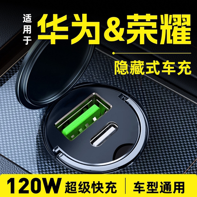 【华为/荣耀】专用超级快充车充