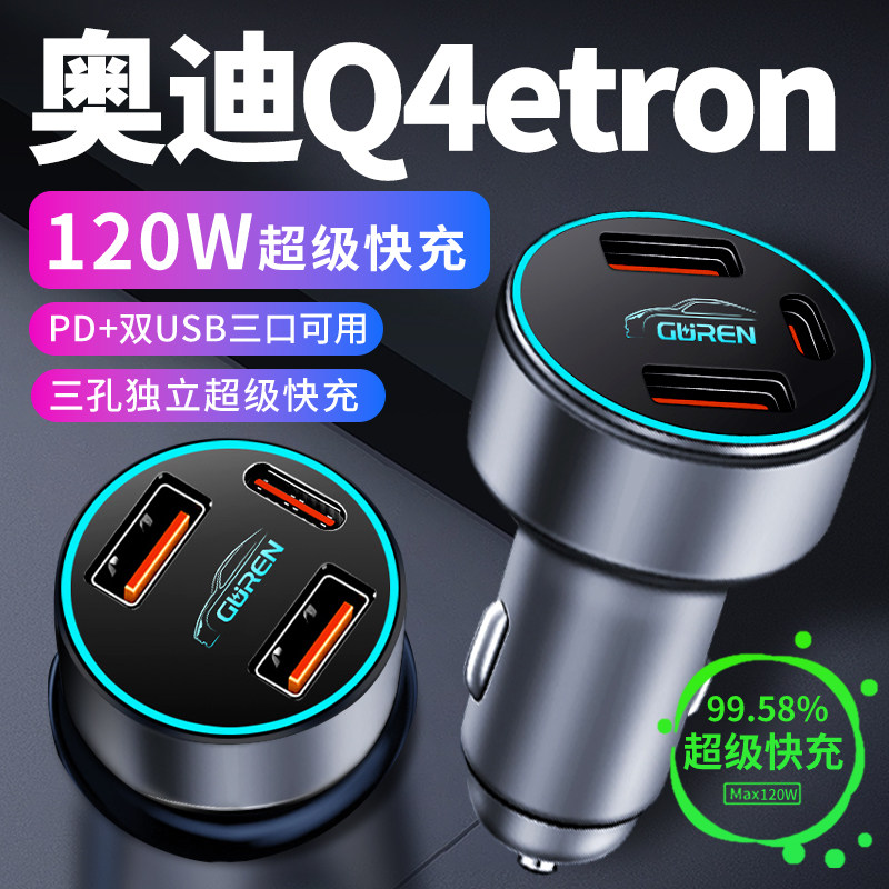 【奥迪Q4e-tron】专用超级快充
