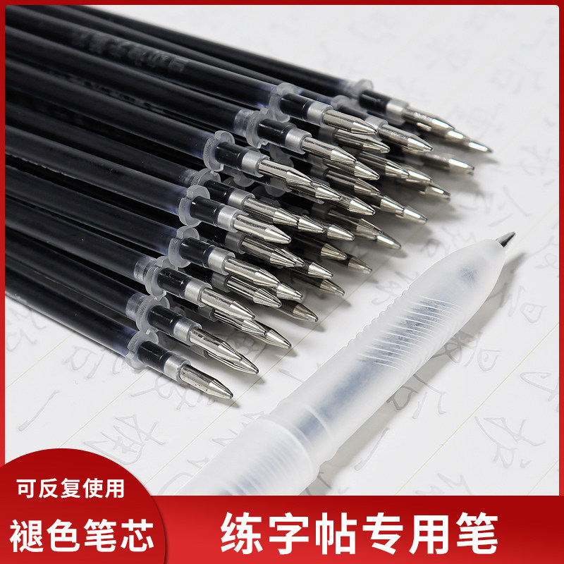_pq801成人练字消失褪色消字笔芯练字笔自动消失专用笔芯儿
