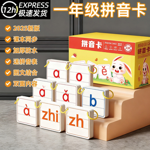拼音卡片幼小衔接同步一年级全套上册汉语字母拼读训练表学习教具