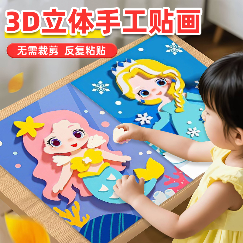 36张仅需26.8立体粘贴画